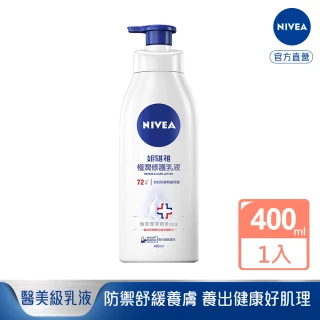 【NIVEA 妮維雅】極潤修護乳液SOS400ml(醫美級保濕身體潤膚乳)