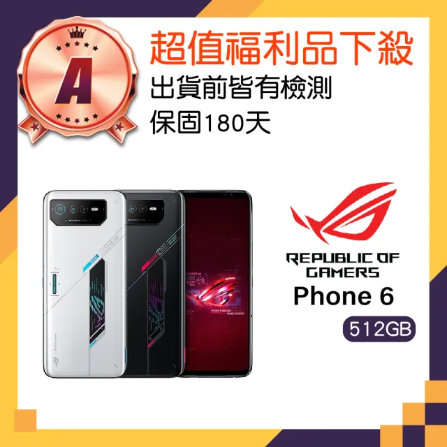 ASUS 華碩】A級福利品ROG Phone 6 AI2201 5G 6.78吋(16GB/512GB