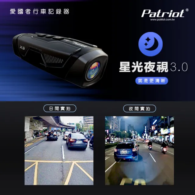 【愛國者】X5 前後雙鏡 4小時續航 FHD1080P WIFI版 行車記錄器&愛國者清新香氛卡(內附128G記憶卡)