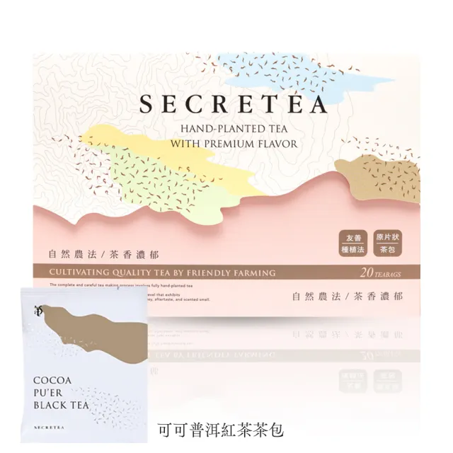 【小葉覓蜜】沁涼冷泡茶包-可可普洱紅茶20入茶包三盒(3.5gx20入x3盒)