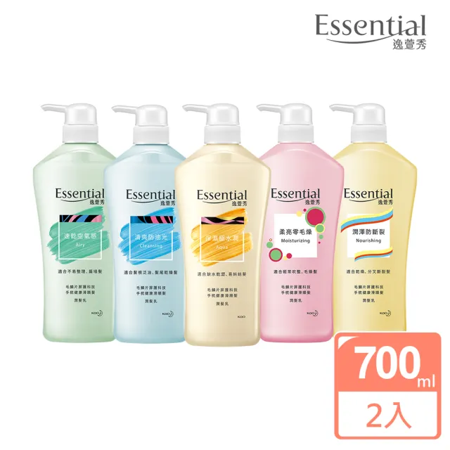 【Essential 逸萱秀】毛鱗片瞬效修護系列 潤髮乳700ml x2入(多款任選)