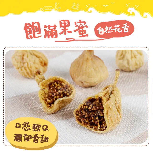 【美加摩根】土耳其無花果乾x2包(120g/包)