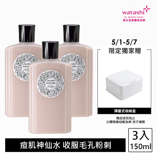 Shiseido 資生堂】嘉美艷容露150Ml(3入組) - Momo購物網- 好評推薦-2023年11月