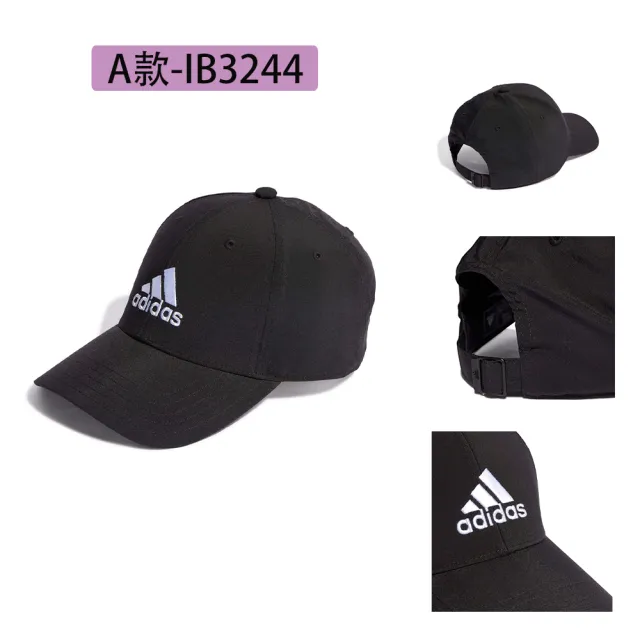 【adidas 愛迪達】帽子 棒球帽 運動帽 遮陽帽 共13款(IB3244 II3509 II3514 II3512 II3515)