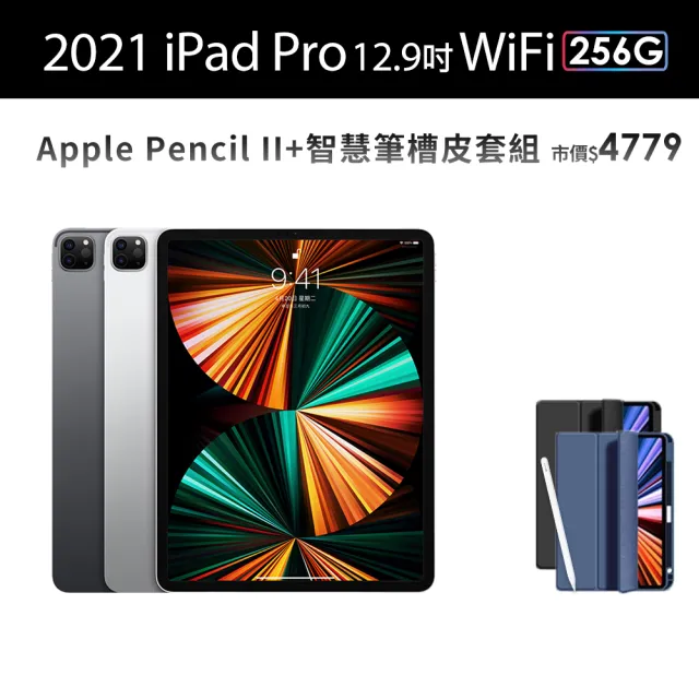 Apple】S級福利品iPad Pro 第5代12.9吋/WiFi/256G(Apple Pencil