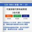 【E極亮】LED MR16 12V 5W 杯燈 白光 黃光 10入組(LED MR16 軌道燈 含驅動)