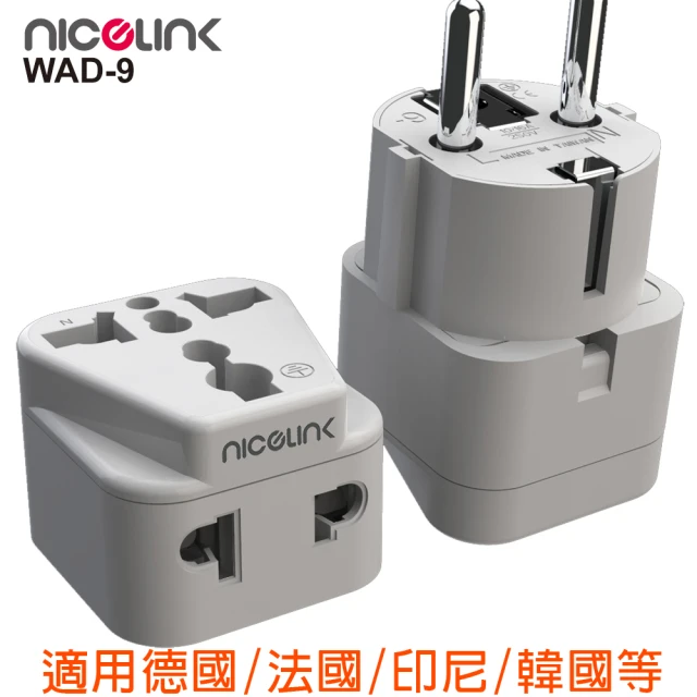 NICELINK 耐司林克 區域型 旅行轉接頭 雙插座款 2入裝(擴充座/適用韓國/德國/法國/印尼 WAD-9)