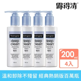 【Neutrogena 露得清】雙11限定★深層卸妝乳(200ml x4入)