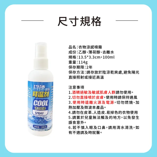 【OP生活】衣物降溫噴霧100ml(清涼噴霧 涼感噴霧 快速降溫 冰涼噴霧 降溫劑 速冷劑 防中暑 薄荷 止汗)