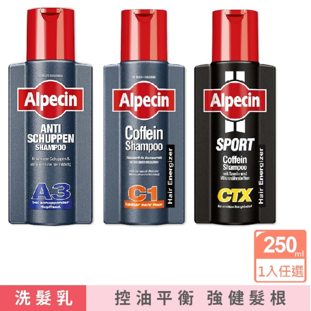 Alpecin 強健髮根控油無矽靈咖啡因洗頭髮精凝露乳液250ml/瓶(運動護髮男士調理頭皮保濕滋潤髮質)