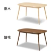 【ASSARI】艾米堤實木餐桌(寬141x深81x高76cm)