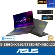 【ASUS】升級1TB+16G組★ 16吋i9 RTX4080電競筆電(i9-13980HX/16G/1TB SSD/ROG G614JZ)