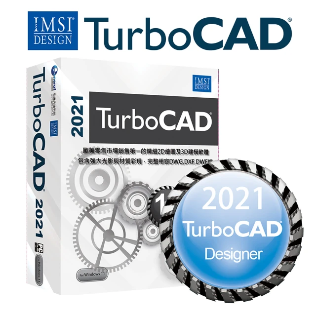 【TurboCAD 2021 Designer】入門中文版