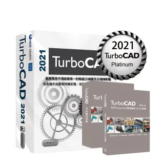 【TurboCAD】2021 Platinum白金中文版