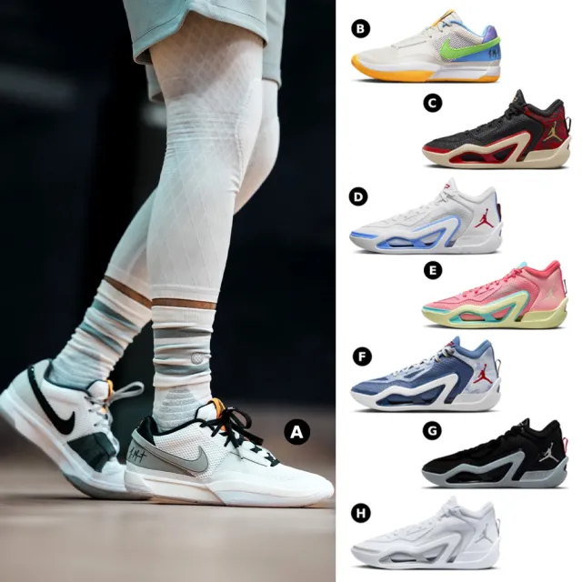 【NIKE 耐吉】JA 1 EP & JORDAN TATUM 1 PF 男鞋 籃球鞋 運動鞋 多款任選(DR8786100 & DR8786001)