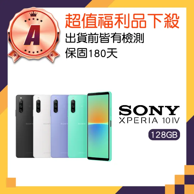 SONY 索尼】A級福利品Xperia 10 IV 6吋5G(6GB/128GB) - momo購物網