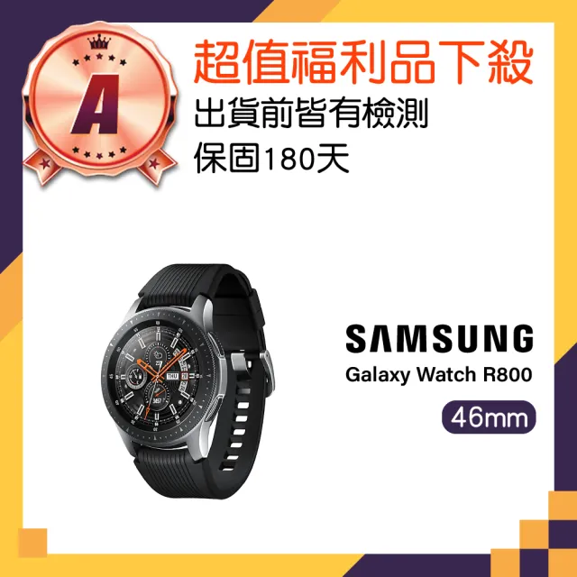 SAMSUNG 三星】A級福利品Galaxy Watch 46mm(R800) - momo購物網- 好評