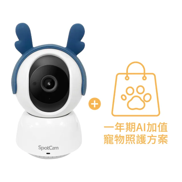 【spotcam】Mibo + 寵物AI照護組一年期 2K寵物攝影機/監視器 IP CAM(叫聲偵測│寵物移動追蹤│免費雲端)