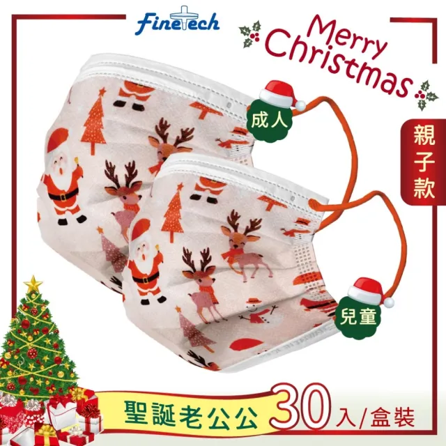 【釩泰Finetech】聖誕節 親子款 醫療平面口罩 30入/盒(聖誕老公公/聖誕派對/雪花星空/粉紅聖誕)