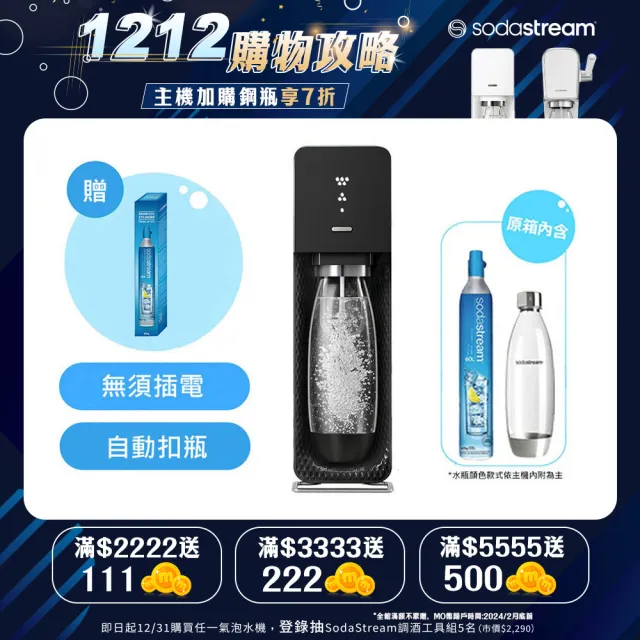 Sodastream】自動扣瓶氣泡水機SOURCE(黑色) - momo購物網- 好評推薦