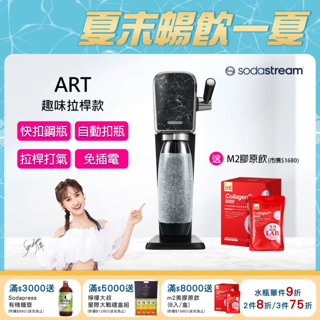 Sodastream DUO 氣泡水機 典雅白/太空黑(加碼