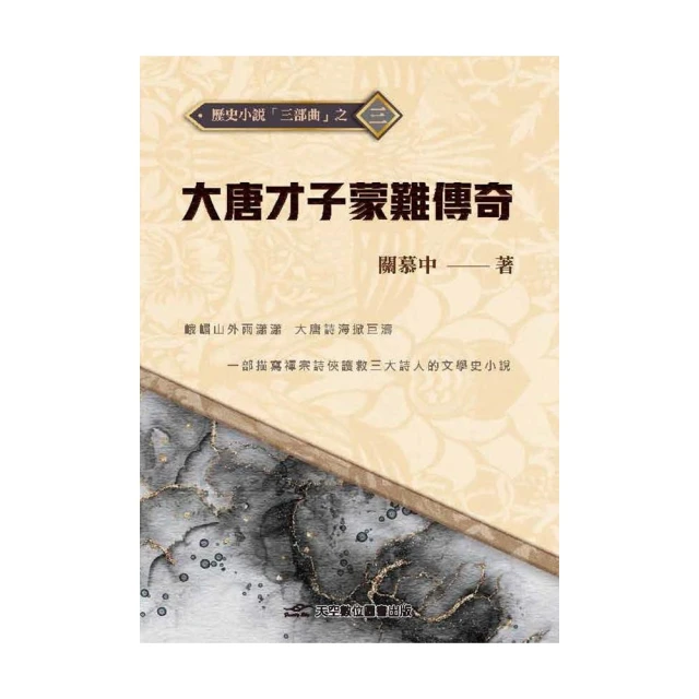 唐宮二十朝演義（從楊貴妃承寵至建寧王自盡）好評推薦