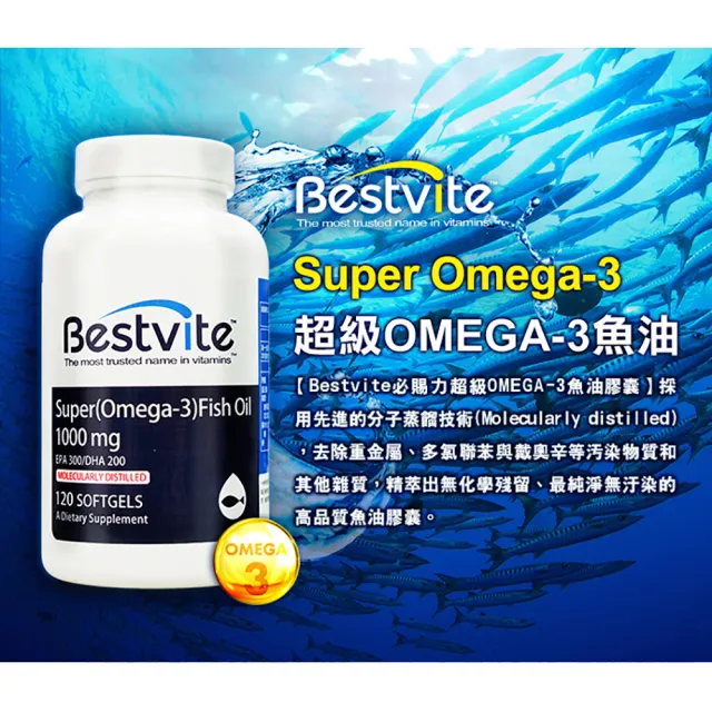 【Bestvite 必賜力】必賜力超級OMEGA-3魚油膠囊2瓶組(120顆*2瓶-效期至2027/7/31)