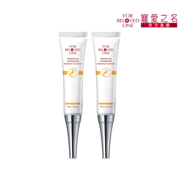 【For Beloved One 寵愛之名】白•無瑕 淨膚集中精華15ml 買一送一(精準美白/淡斑/亮白/柔敏配方)