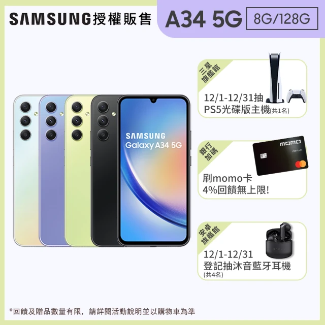 SAMSUNG 三星 Galaxy A34 5G 6.6吋(8G/128G)