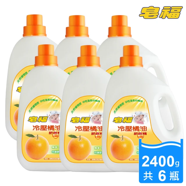 皂福 冷壓橘油肥皂精(2400g x 6瓶)