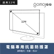【gomojoo】32吋 抗菌濾藍光保護鏡(抗菌 減少藍光 台灣製造 三年保固)