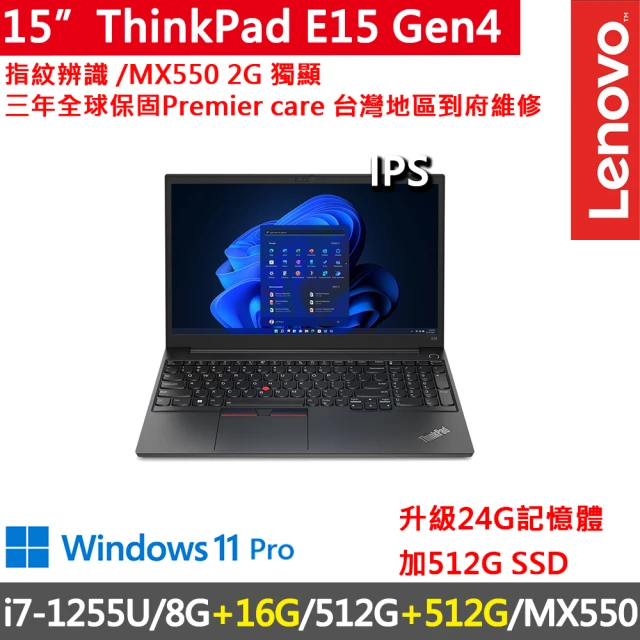 ThinkPad 聯想ThinkPad 聯想 15.6吋i7獨顯MX商務特仕筆電(E15 Gen4/i7-1255U/8G+16G/512G+512G/FHD/W11P/三年保)
