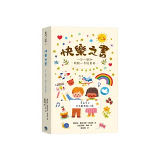 快樂之書：一日一新知．開啟一年的美好