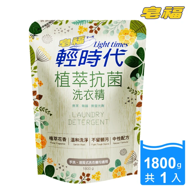 皂福 極淨白抗菌洗衣肥皂精-除臭抗菌(1800g/包 6包/