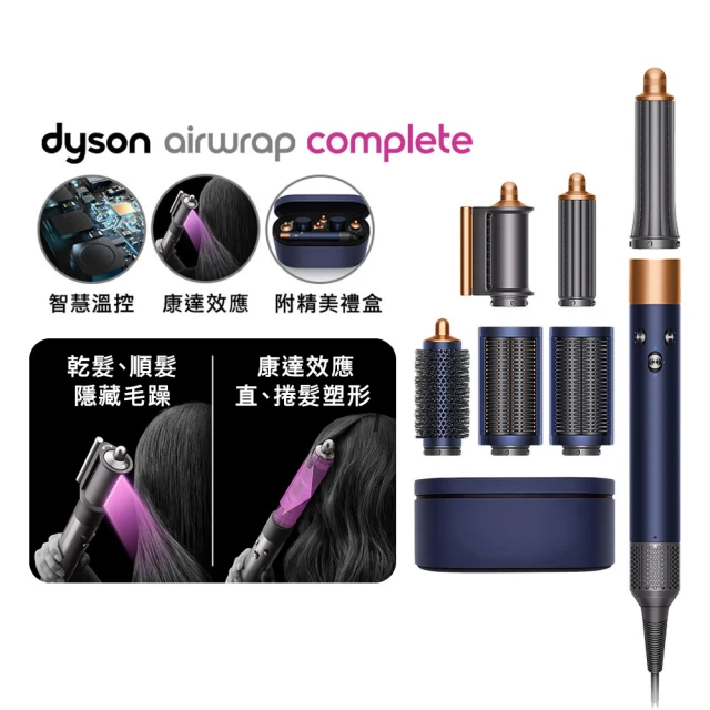 dyson 戴森dyson 戴森 HS05 Airwrap Complete 多功能吹風機/吹整器/造型器/捲髮器(旗艦款 普魯士藍 momo獨家)