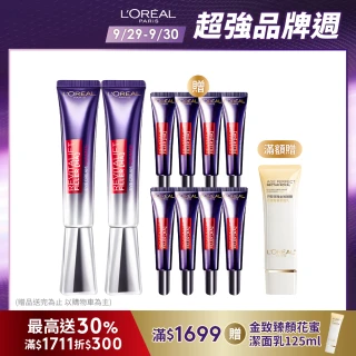 【LOREAL Paris 巴黎萊雅】雙11限定★全新升級玻尿酸眼霜級撫紋精華霜Pro版30ml#紫熨斗(2入組)