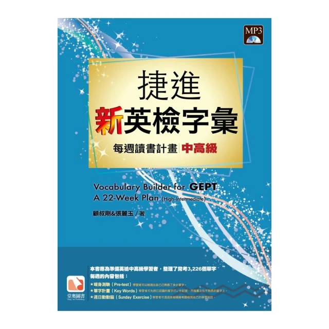 一本解決GEPT中級英檢：用60張心智圖記單字好簡單+ QR
