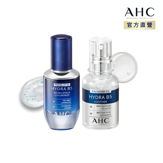 【AHC】雙精華超微導保濕修護組(小藍瓶30ml+B5精華液30ml)