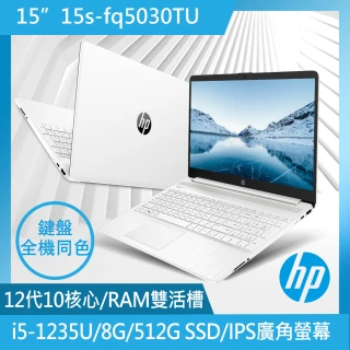 【HP 惠普】送獨家滑鼠+筆電包★超品15 15s-fq5030TU 15吋輕薄筆電-極地白(i5-1235U/8G/512G SSD/Win11)