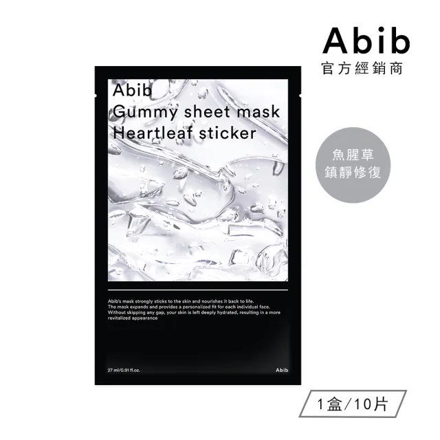 【Abib 阿彼芙】口香糖面膜(10片/盒)