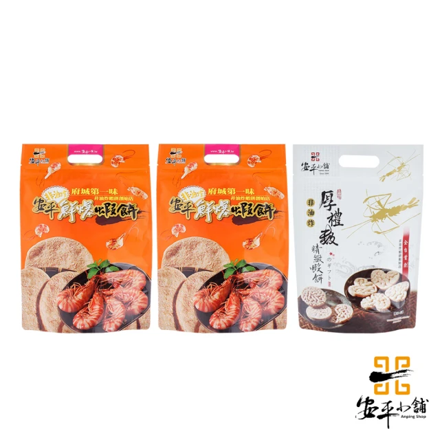 安平小舖 蝦餅3入組(10片裝/包 鮮爆原味+辣味+精緻黑胡