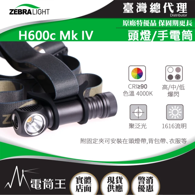 美國斑馬 ZebraLight 電筒王 SC600FD MK