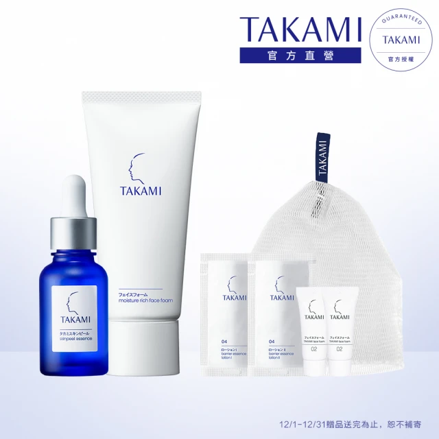 TAKAMITAKAMI 官方直營 角質護養潔顏組(小藍瓶30ml+潔顏乳80g/雙11)