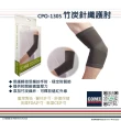 【EuniceMed】竹炭針織護肘(CPO-1305 護肘 手肘 肘部)