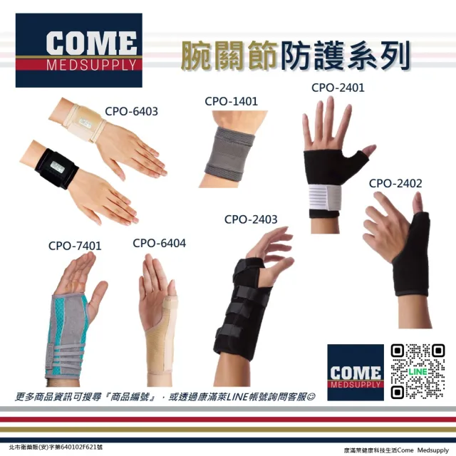【EuniceMed】竹炭針織護腕(CPO-1401 護腕 手腕 腕部)