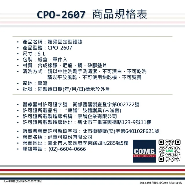 【Eunicemed】髕骨固定型護膝(CPO-2607 護膝 膝蓋 膝部 膝關節 髕骨)