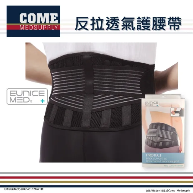 【Eunicemed】反拉透氣護腰帶(CPO-6223 護腰 腰椎 腰部)
