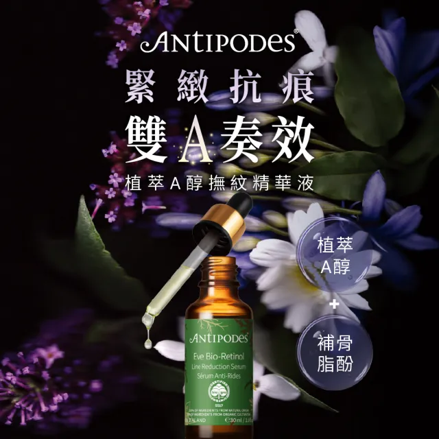 【Jollyard 潔麗雅】安緹芃-植萃A醇撫紋精華液(30ml)