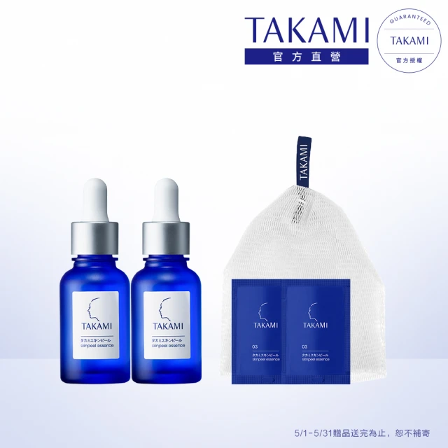 TAKAMI 官方直營 角質護養潔顏組(小藍瓶30ml+潔顏