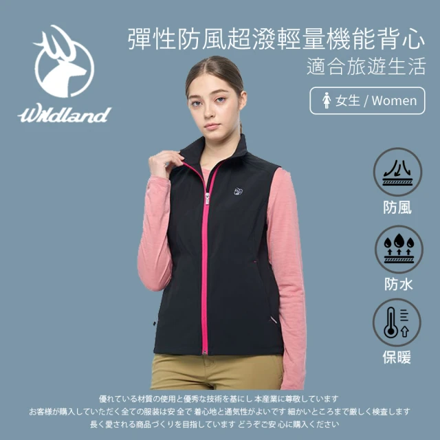 Wildland 荒野 女彈性防風超潑輕量機能背心 - W2701-54 黑色(女裝/外套/保暖外套/防風外套)